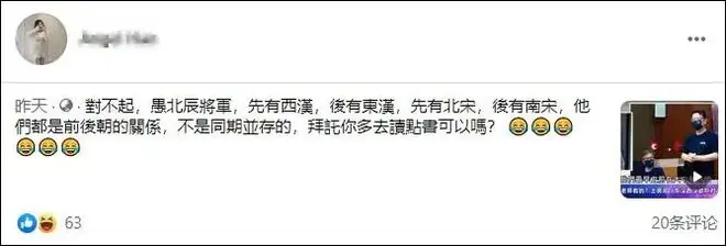 台湾地区网友对于北辰言论的回应